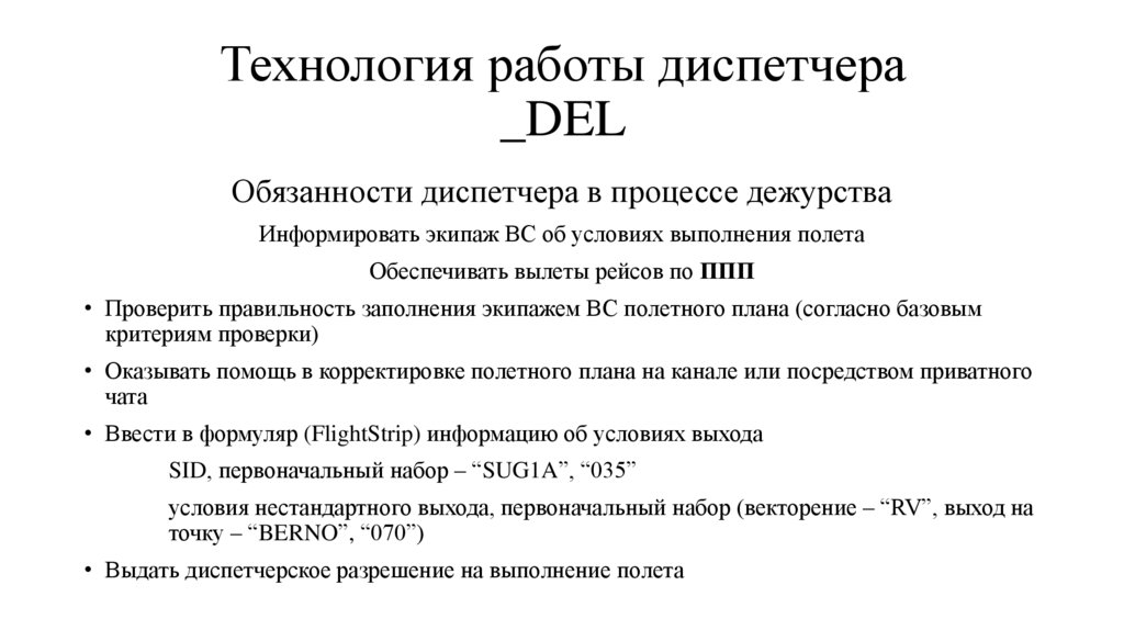 Должностная инструкция диспетчера автомобильного транспорта 2021 по профстандарту образец