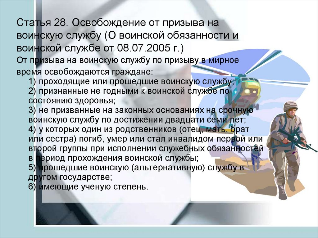 Защита прав граждан в ходе призыва на военную службу презентация