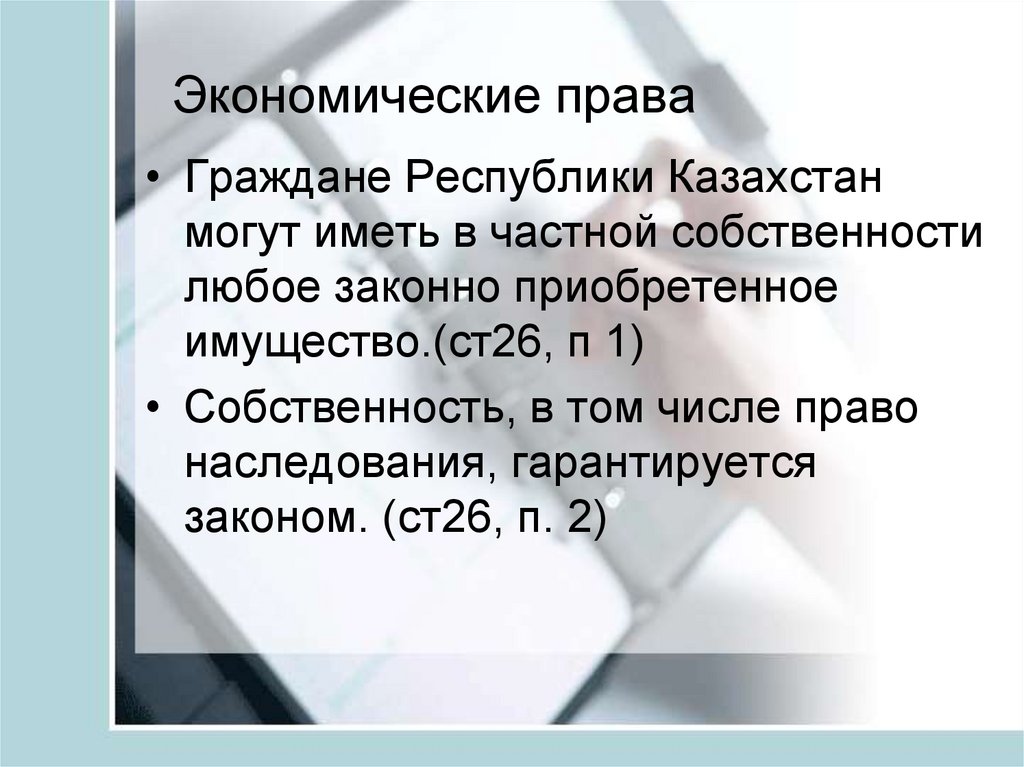 Проект на тему политические права граждан