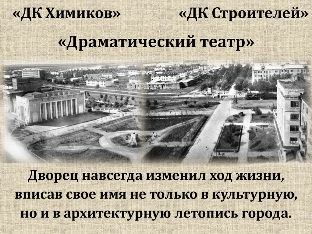 «ДК Химиков»