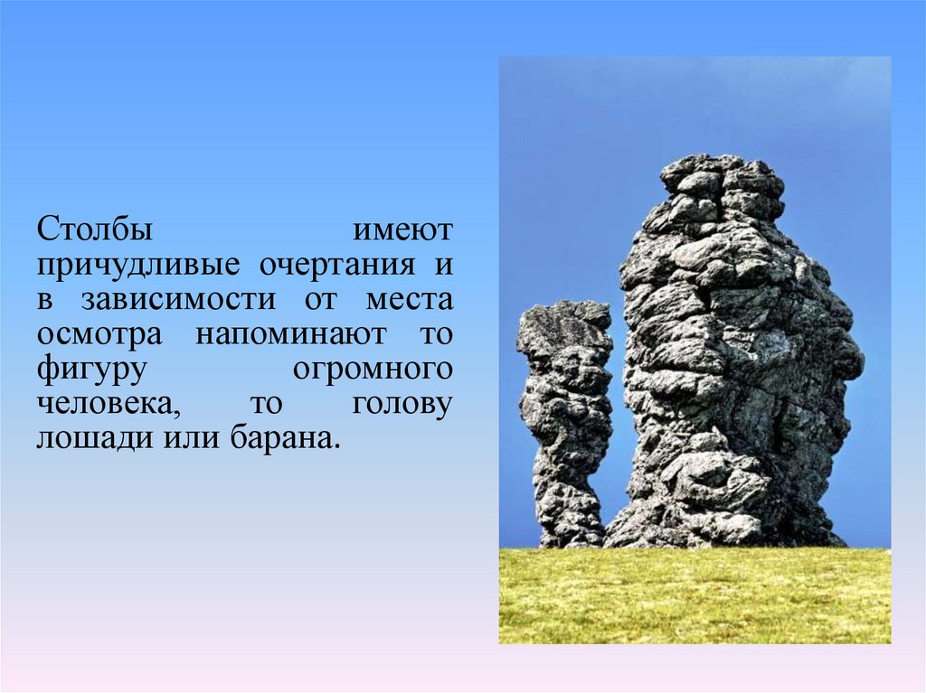 Столб имеющий. Алтай столбы выветривания. Столбы выветривания в Коми кратко. Причудливые очертания Маньпупунера. Ознакомимся с фигурами выветривания.