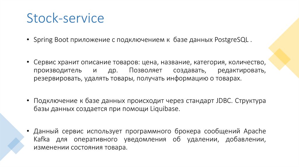 Stock-service