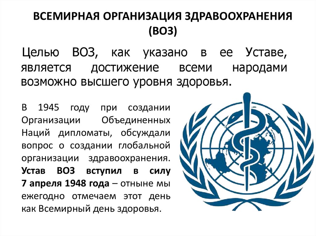 Всемирная организация здравоохранения дает определение здоровью