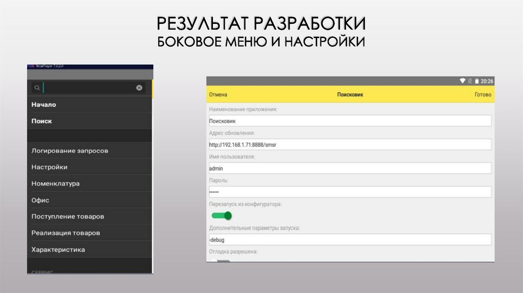 Результат разработки Боковое меню и настройки