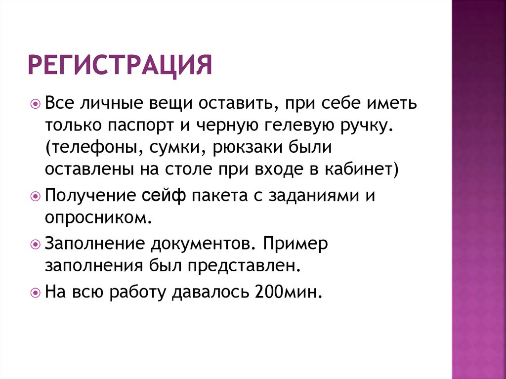 Регистрация