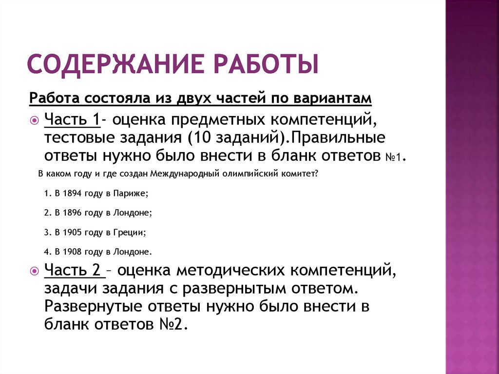 Содержание работы