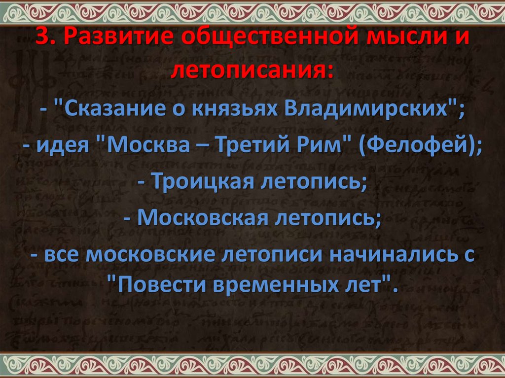 Сказание о князьях владимирских автор