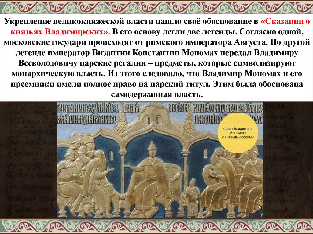 Сказание о князьях владимирских автор. Сказание о князьях владимирских памятник культуры. Сказание о князьях владимирских» аръитектура. Сказание о князьях владимирских» архитектура. Сказание о князьях владимирских в двух словах.