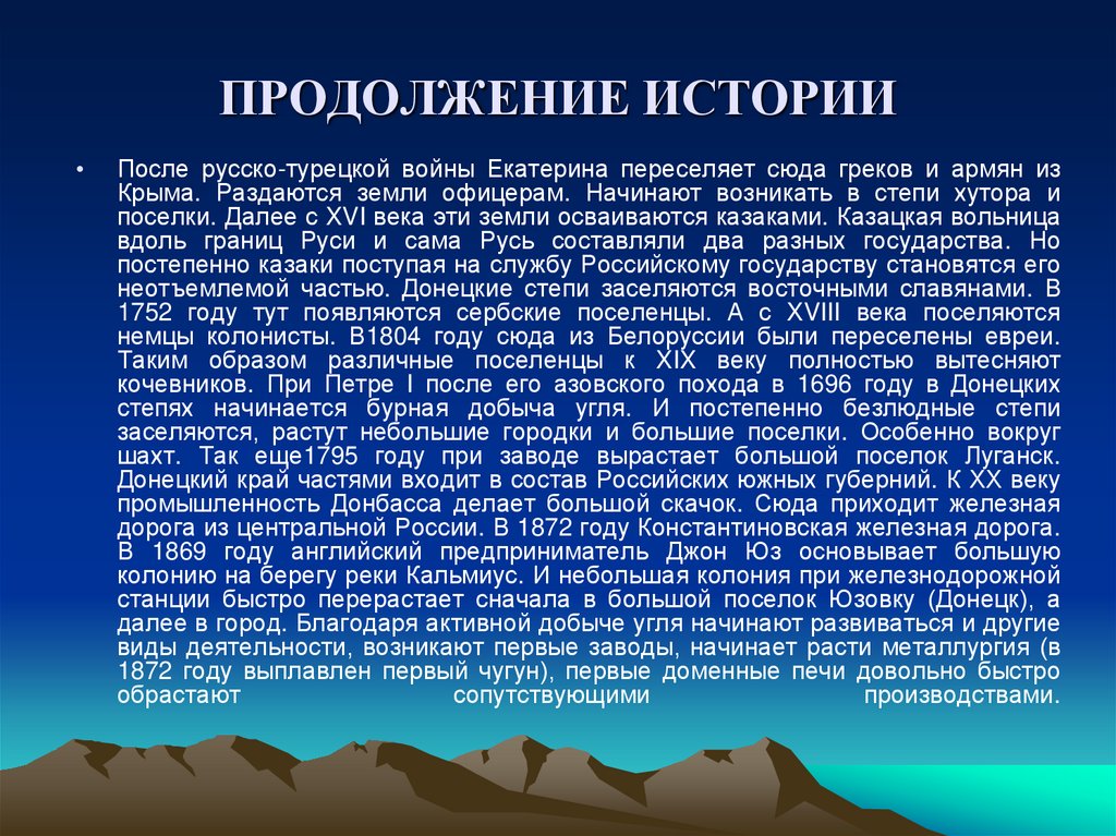 ПРОДОЛЖЕНИЕ ИСТОРИИ