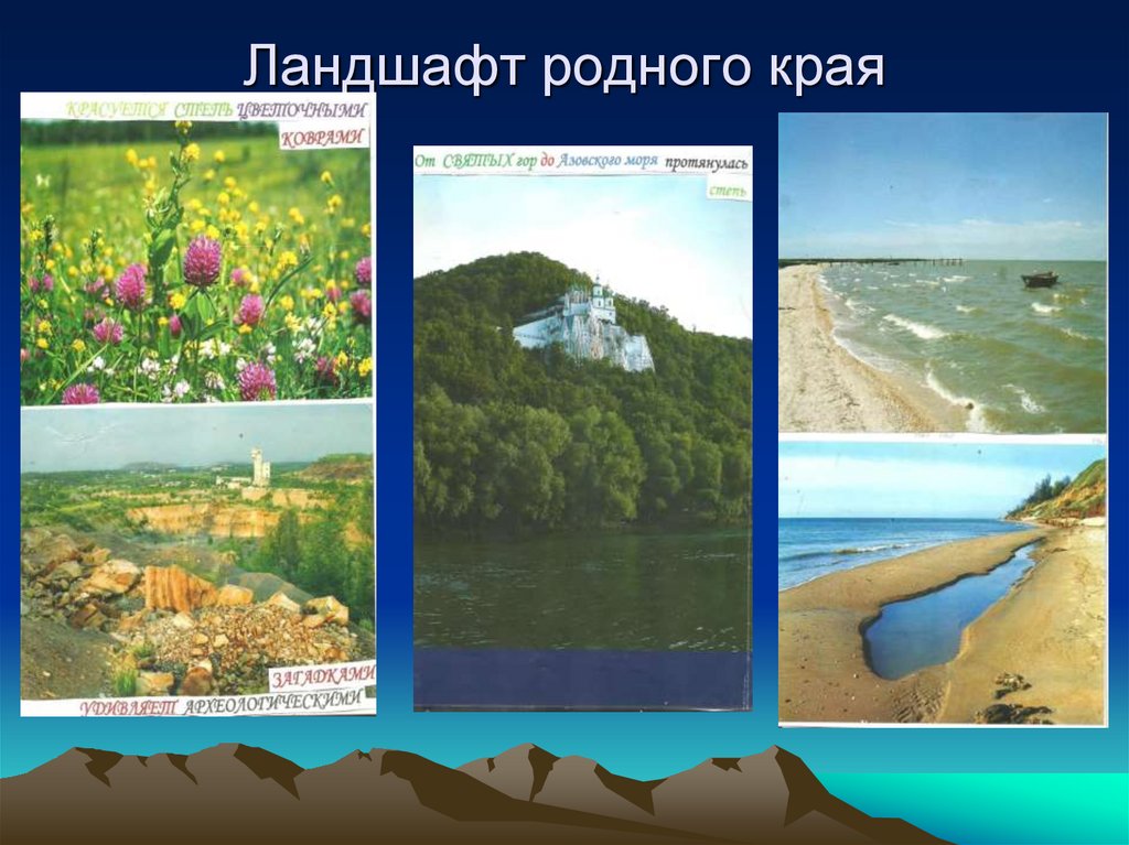 Ландшафт родного края