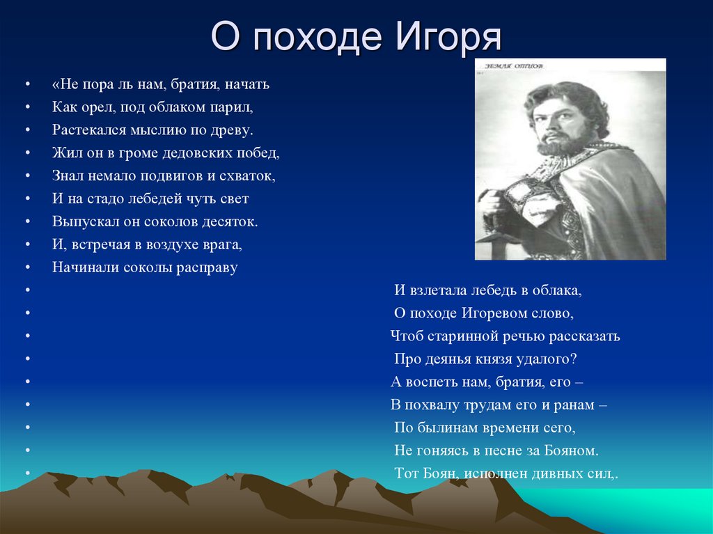 О походе Игоря