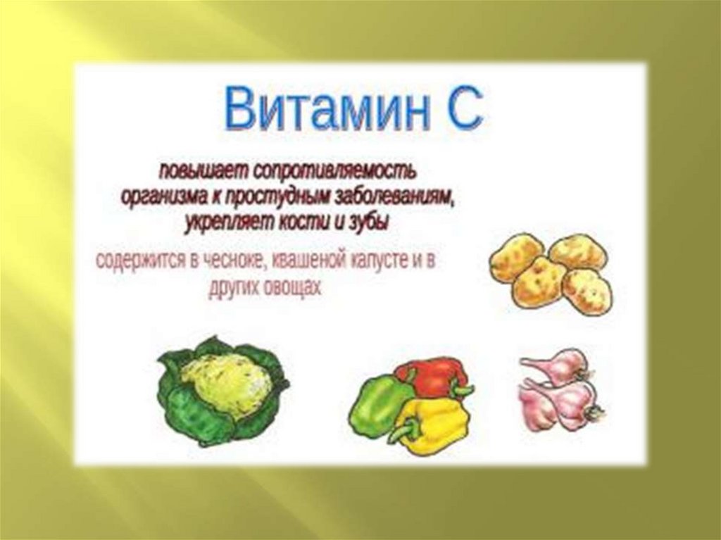 Овощи витамин b. Витамины в овощах и фруктах. Витамины в овощах и фруктах для детей. Витамины содержащиеся в овощах. Витамины содержащиеся в фруктах.