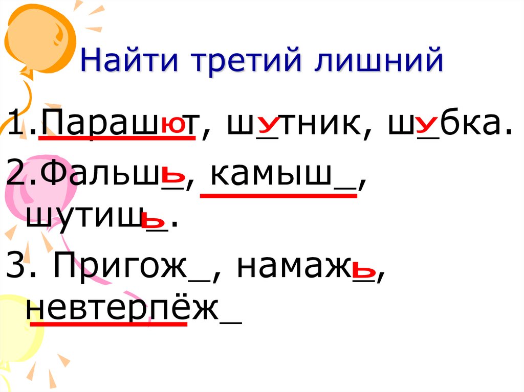 Найти третий лишний
