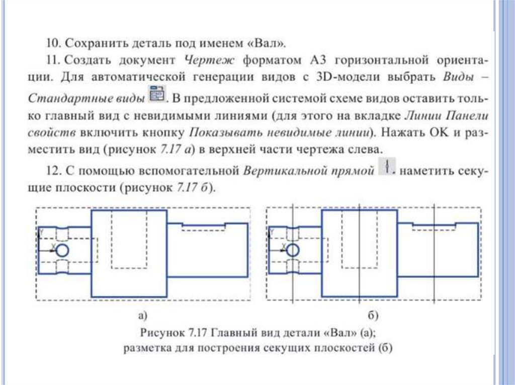 Сечение и разрез на чертеже - online presentation