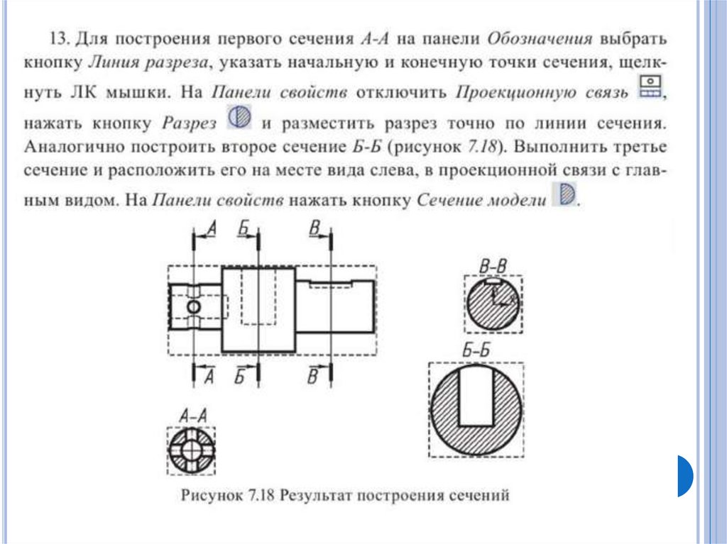 Сечение и разрез на чертеже - online presentation
