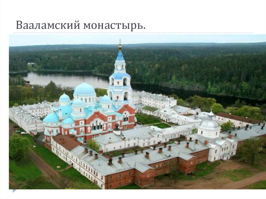 Вааламский монастырь.