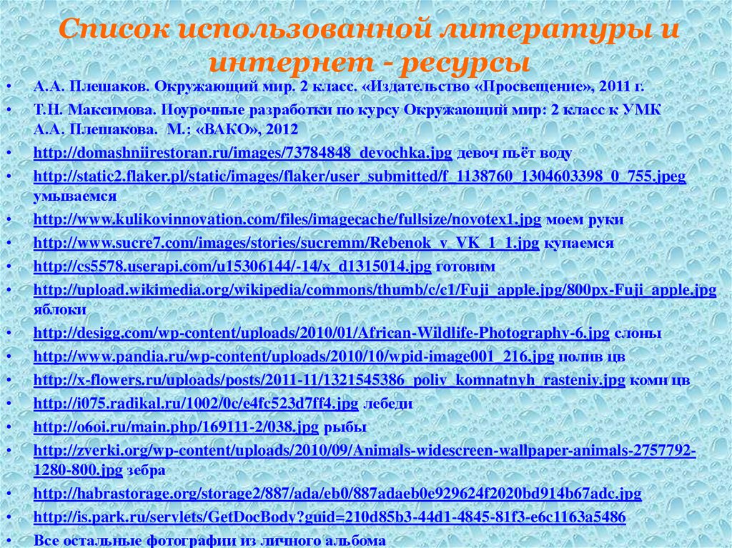 Список использованной литературы интернет ресурсы образец