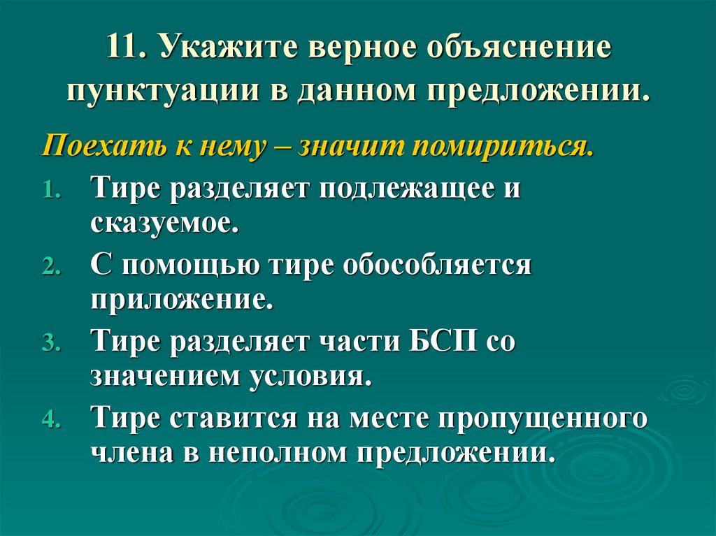 Укажите верное объяснение условий обособления приложения ты как одессит