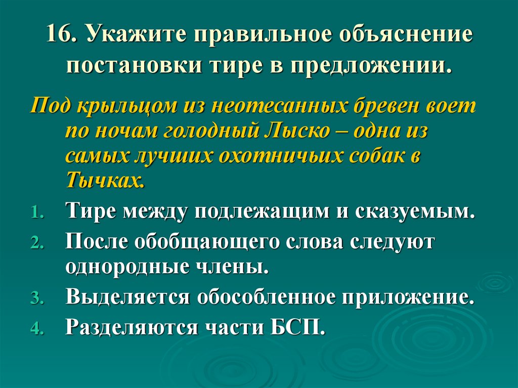 Как правильно объяснить постановку. Укажите правильное объяснение постановки тире в предложении:. Объяснение постановки тире. Как объяснить постановку тире. Разьяснение или разъяснение как правильно писать.