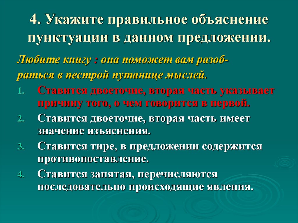 В 3 укажите номера сложных предложений