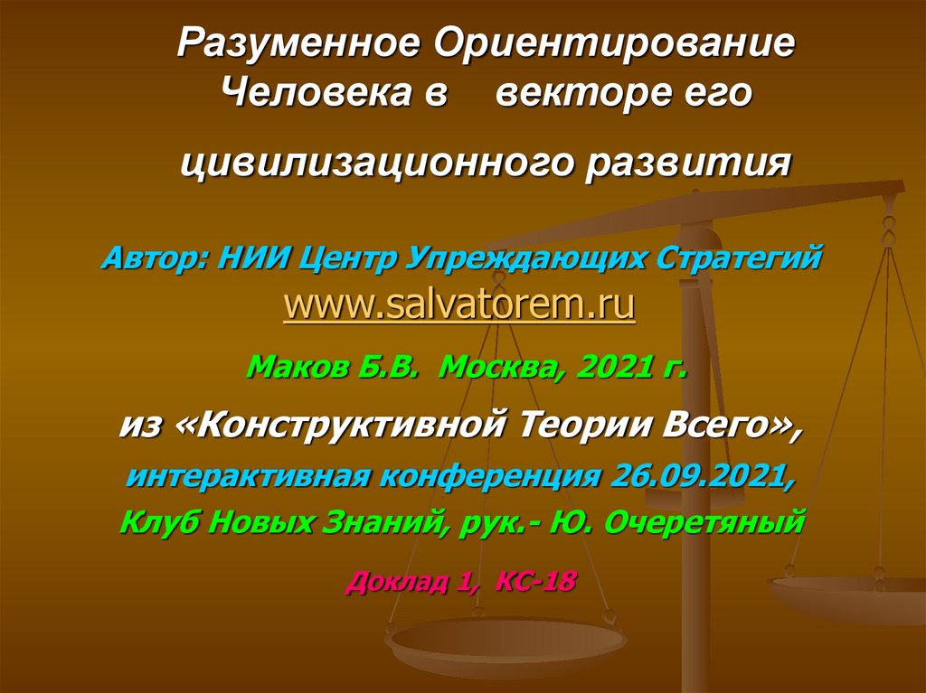 Цивилизационные вызовы человечества. Теории мирового цивилизационного развития Ростоу, Белл, Тоффлер. Вызовы человечества которые относятся к цивилизационным.