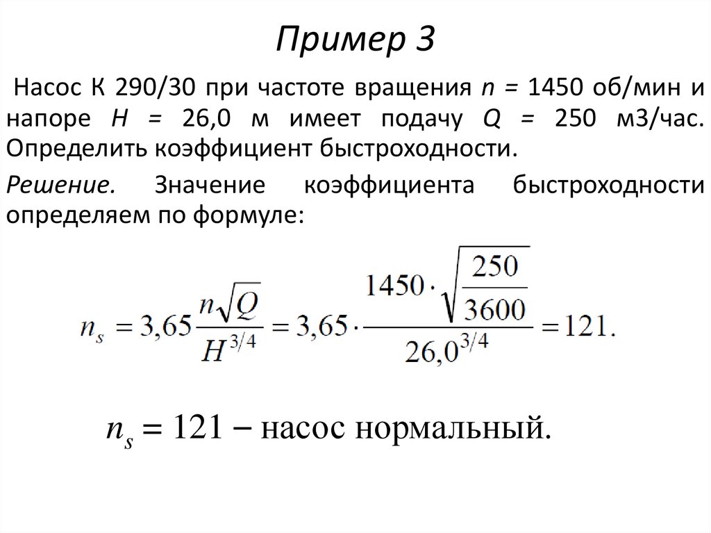 Переводной коэффициент