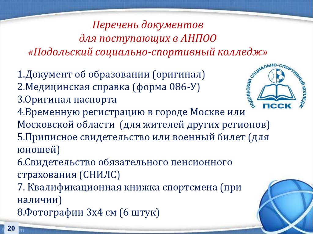 Социально спортивный колледж. Минздрав Республики Башкортостан. Диспансеризация Башкортостан.