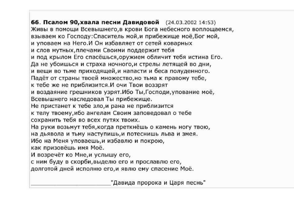 Псалом 85 на русском