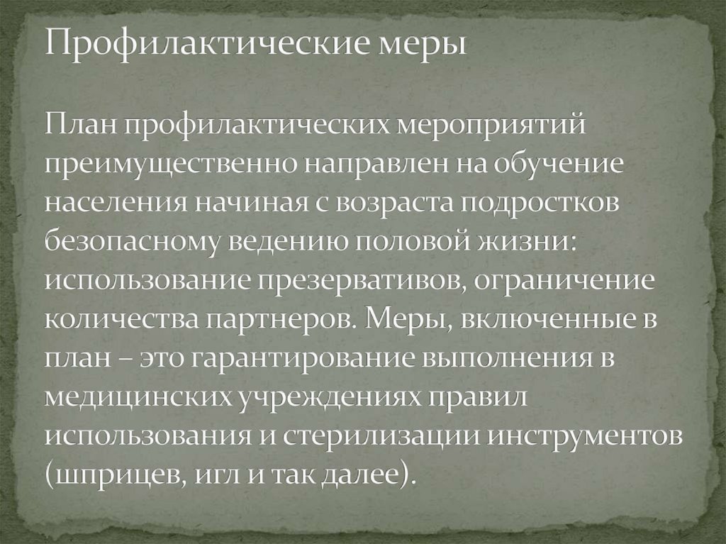 Профилактические меры План профилактических мероприятий преимущественно направлен на обучение населения начиная с возраста