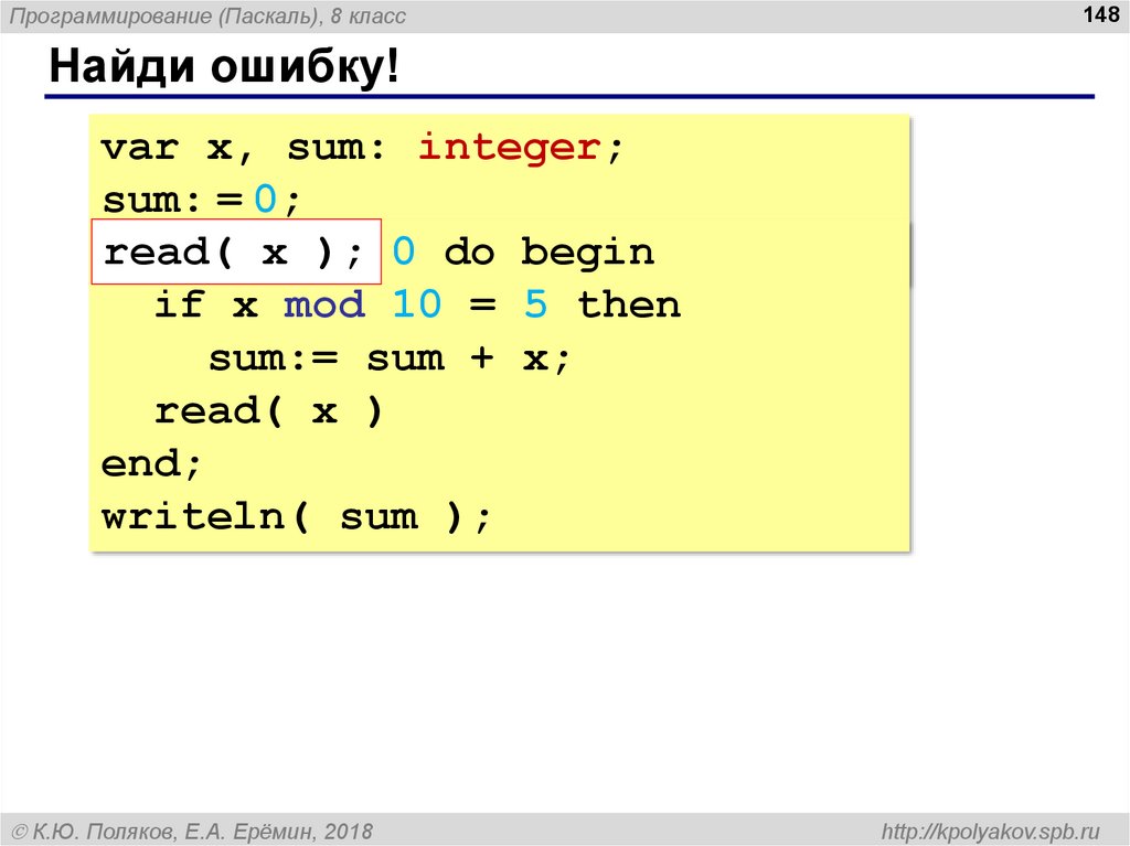 Презентация паскаль 8 класс