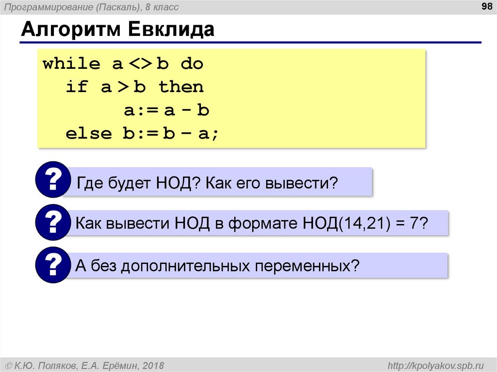 Алгоритм евклида 9 класс презентация семакин