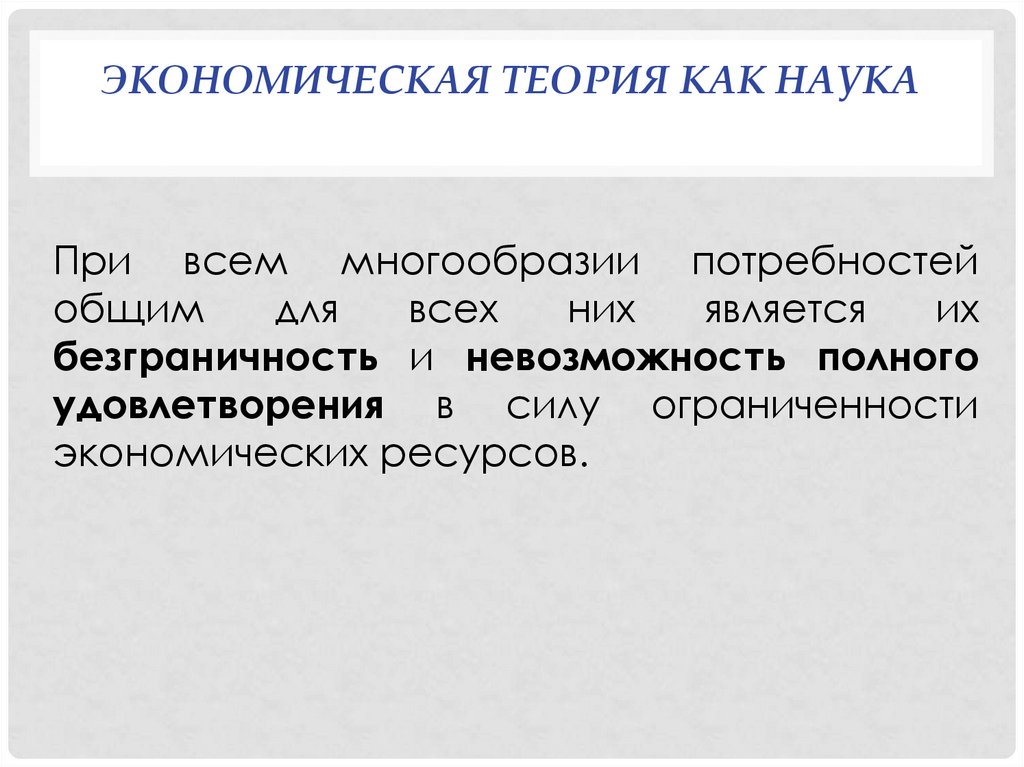 Теория экономического развития. Функции эк теории. Задачи эк теории. Социально экономическая теория. Картинки эк теория.