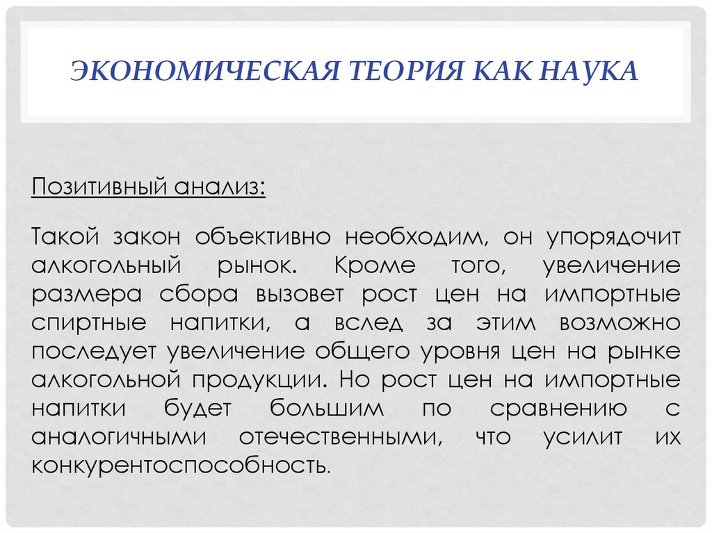 Тома повышение. Экономическая теория как наука. Экономическая теория это наука. Эконом теория это наука. Военно-экономическая теория.