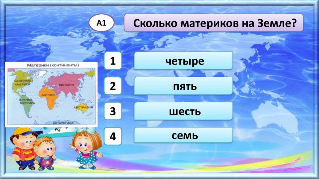 География. Тест №56 - презентация онлайн