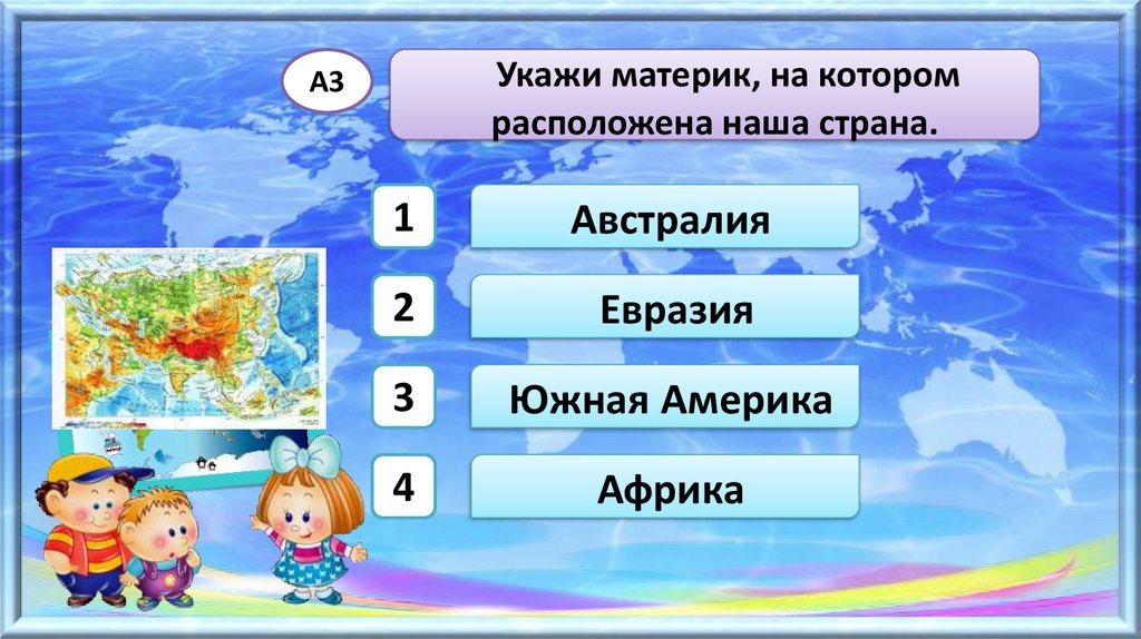 География. Тест №56 - презентация онлайн