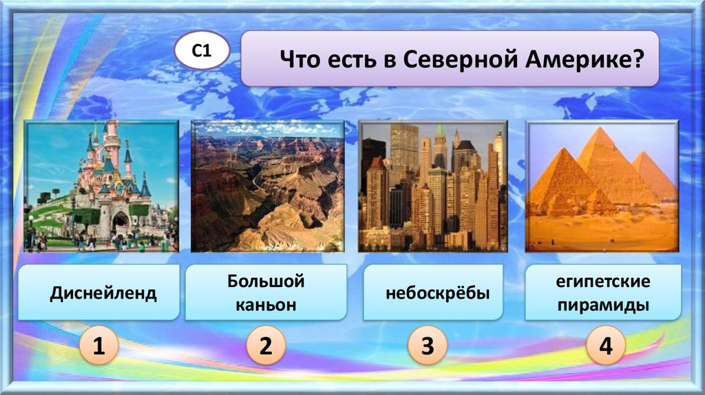 География. Тест №56 - презентация онлайн