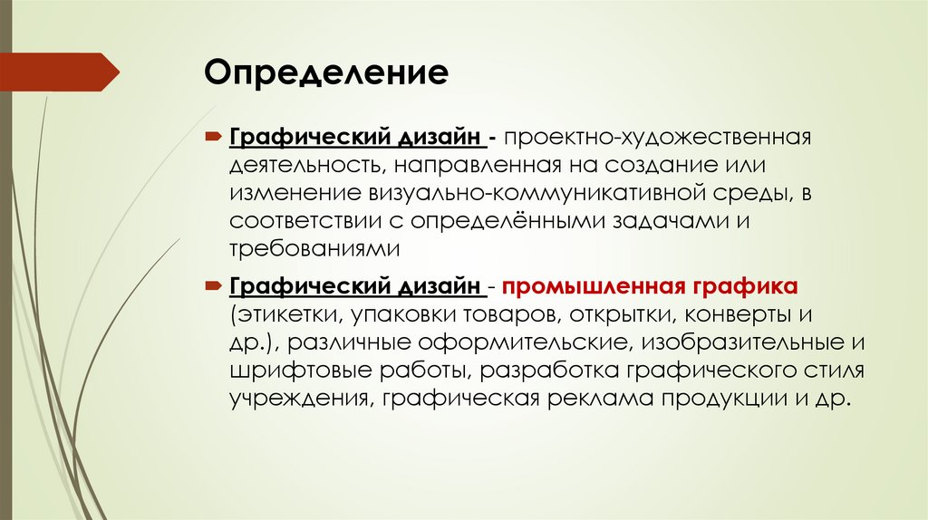 Что определяет дизайн в презентации