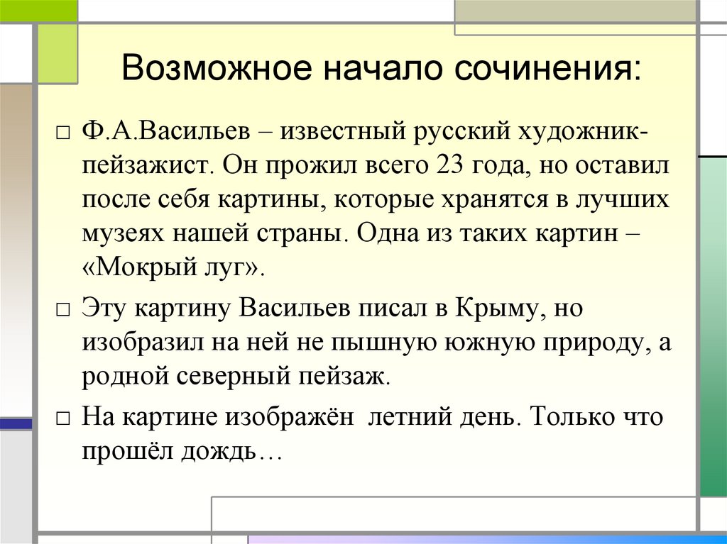 Как начинать сочинение описание по картине