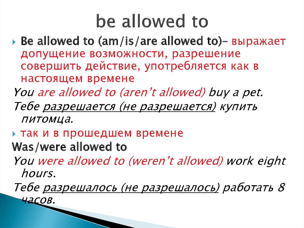 Were allowed правило. Be allowed to модальный. Предложения с to be allowed to примеры. Разница между can и be allowed to.