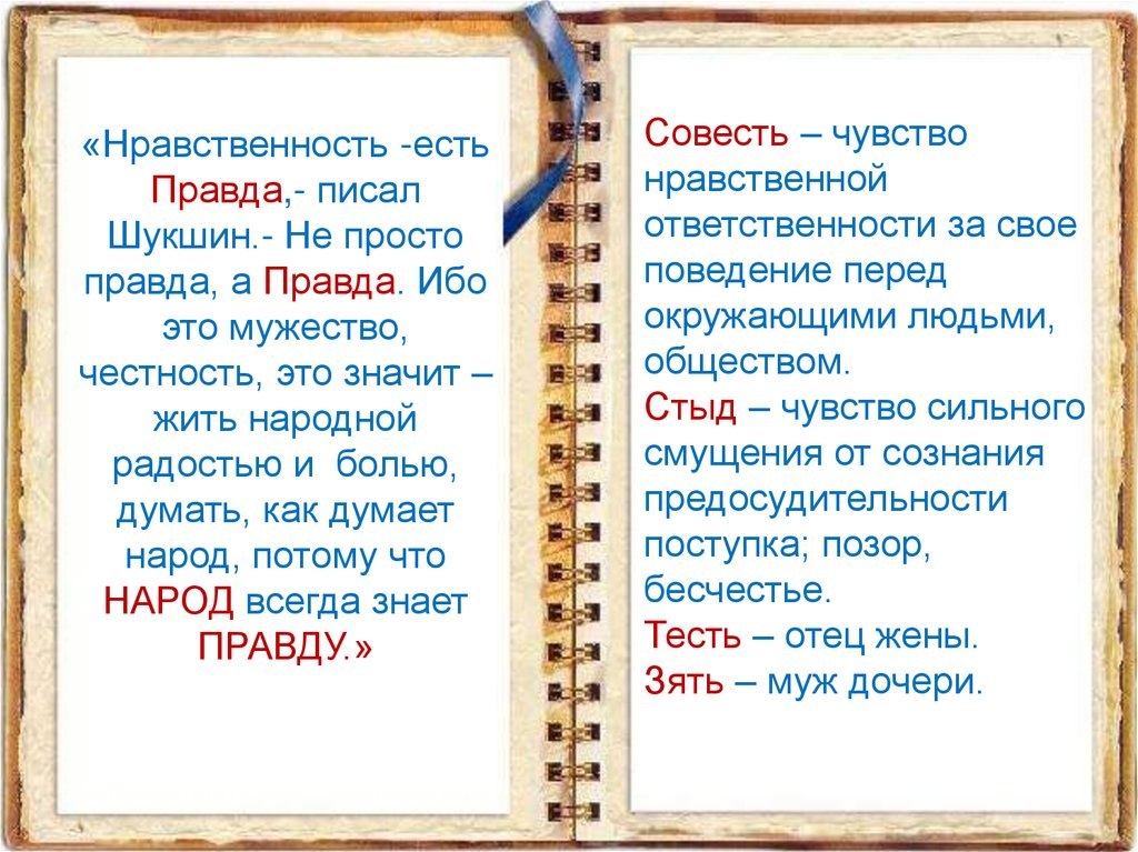 Литература это совесть общества. Совесть чувство нравственной ответственности.