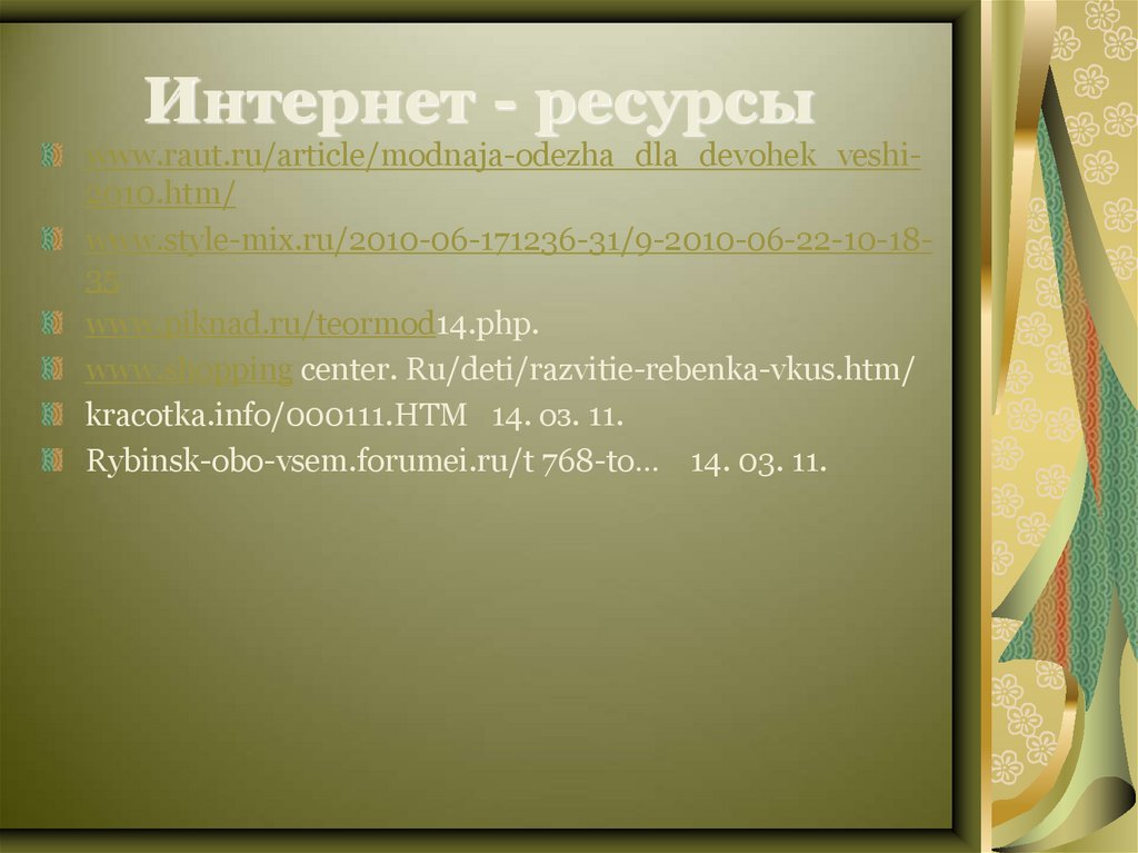Контрольно-коррекционный 2 дня Цель: оценивание проекта.