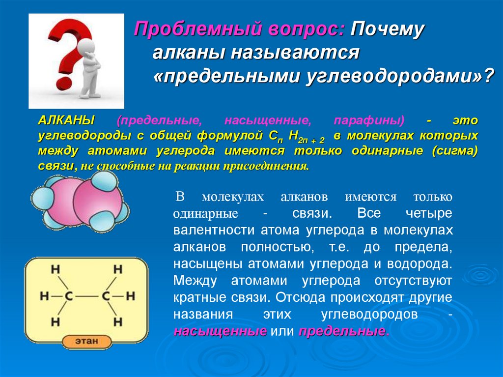 Предельные углеводороды алканы 10 класс презентация