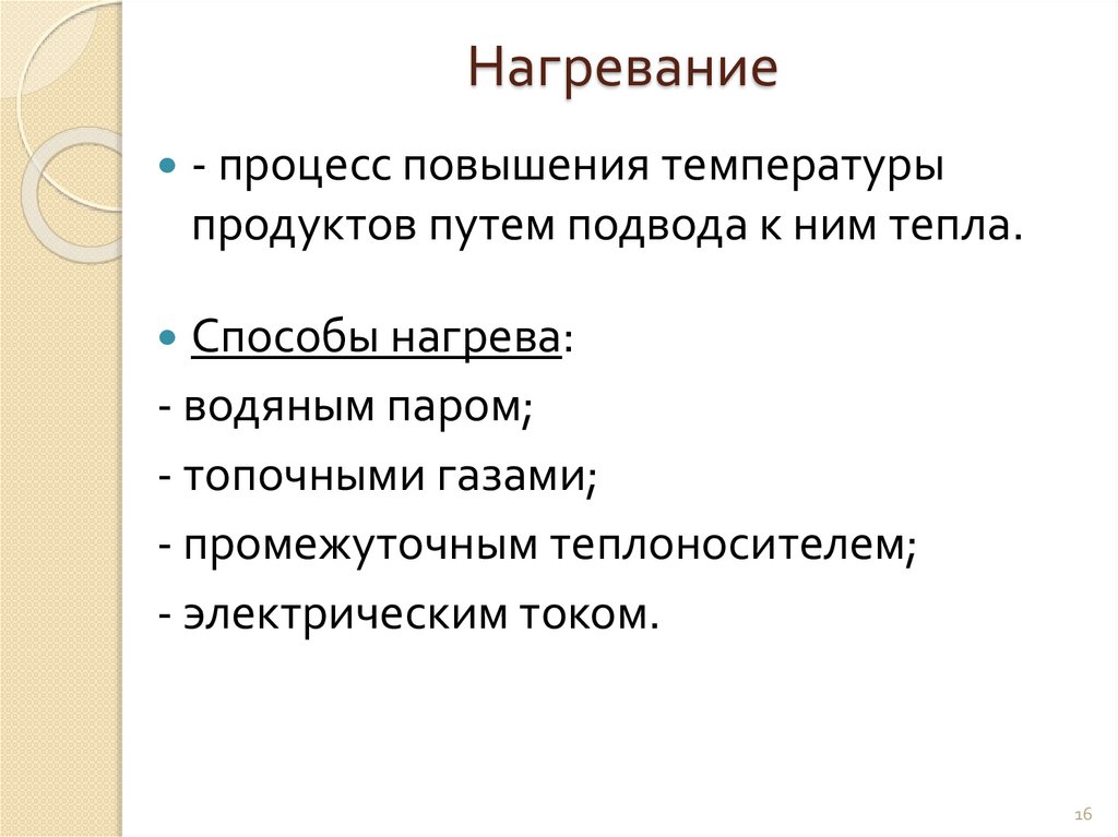 Тепловые процессы