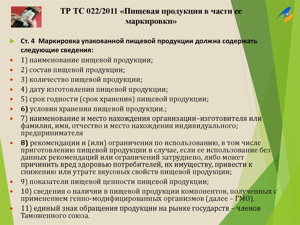 Образец маркировки пищевой продукции