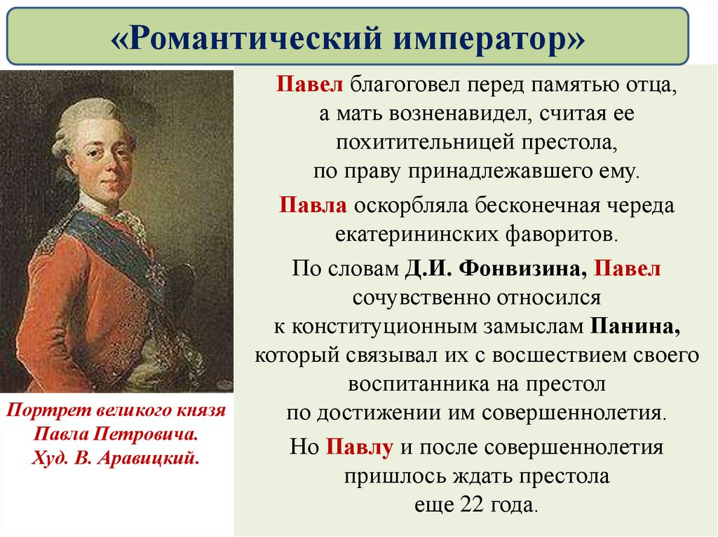 Верно ли что образец для будущего переустройства россии павел 1 видел в порядках великобритании