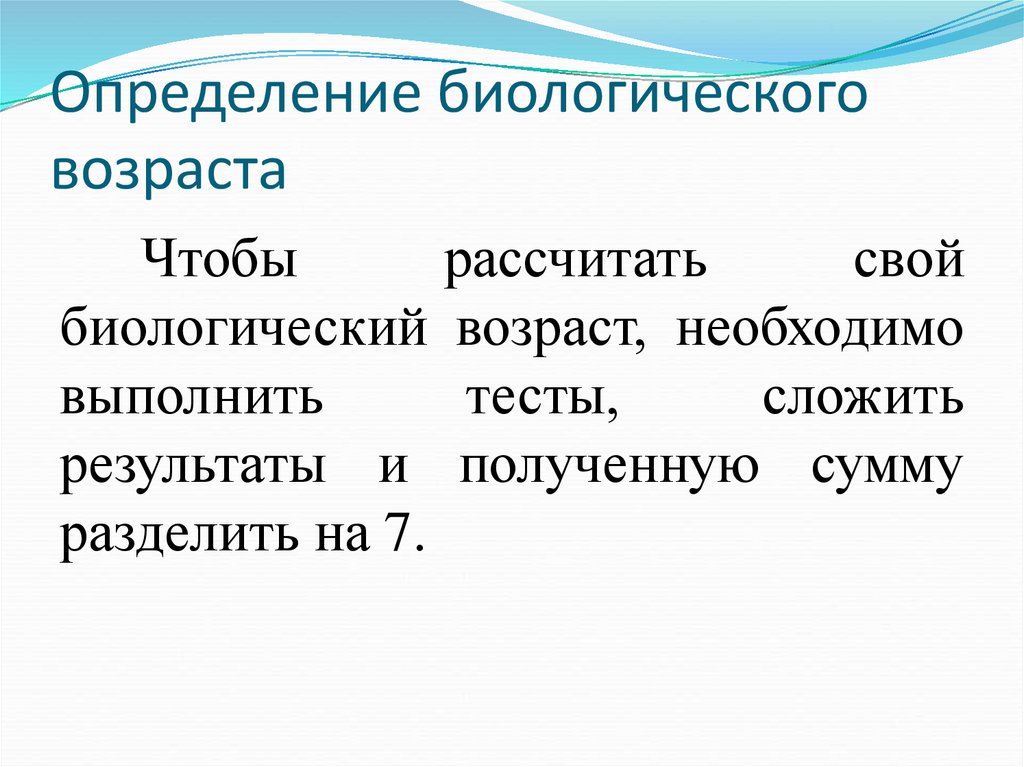 Определение биологического возраста картинки