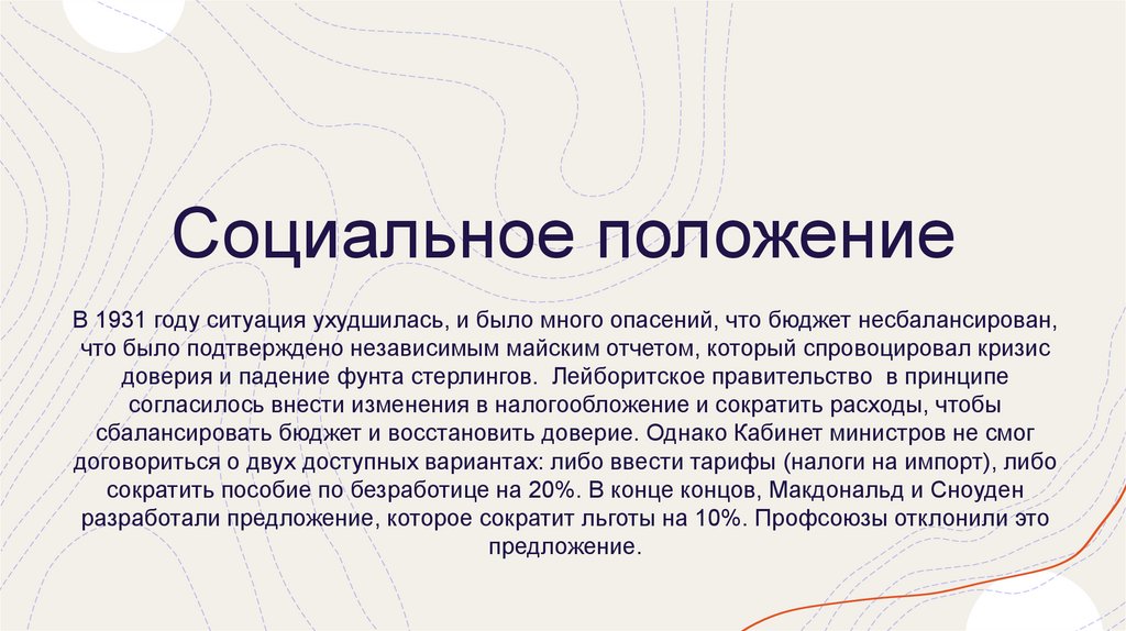 Демократические страны европы в 1930 е гг великобритания франция презентация 9 класс