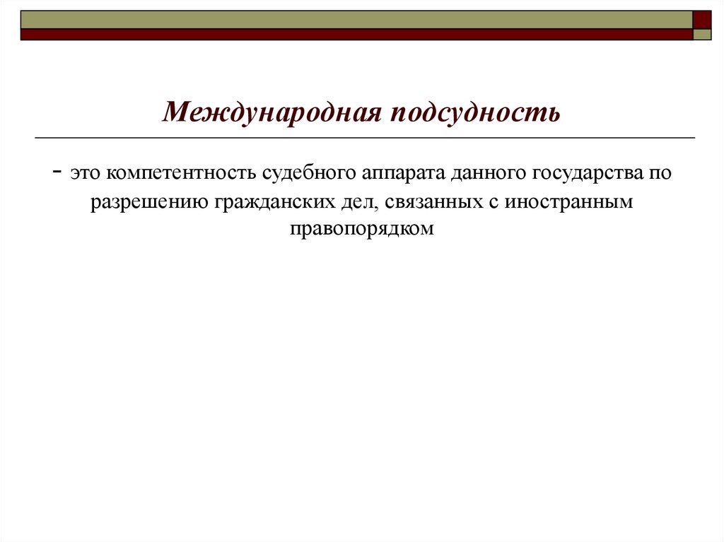 Подсудность в гражданском процессе