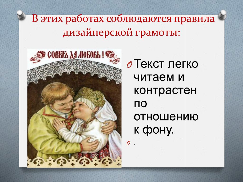 В этих работах соблюдаются правила дизайнерской грамоты: