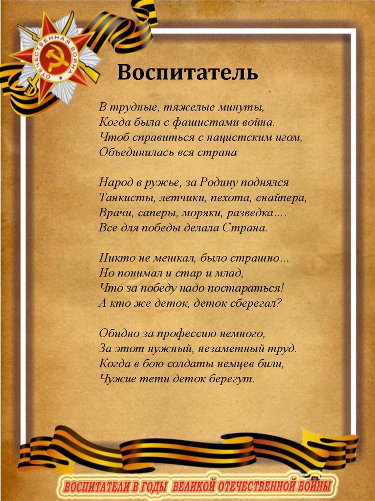 Воспитатель